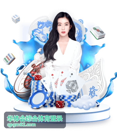 华体会综合体育登录综合体育赛事指南分类